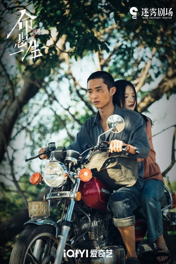 懸疑劇《命懸一生》由打造過《知否》的正午陽光出品，主演黃軒、李庚希、白宇帆、尹昉有不少正劇演員班底。《命懸一生》首播後的口碑比較兩極，有網友表示《命懸一生》選角很不合適，找黃軒演黃毛混混、李庚希演命苦小妹有點出戲。喜歡的觀眾則覺得這是2025值得一看的懸疑劇，劇中呈現了複雜的人性，這是低開高走的類型，後半段劇情評價不錯，豆瓣評分高達7.6。