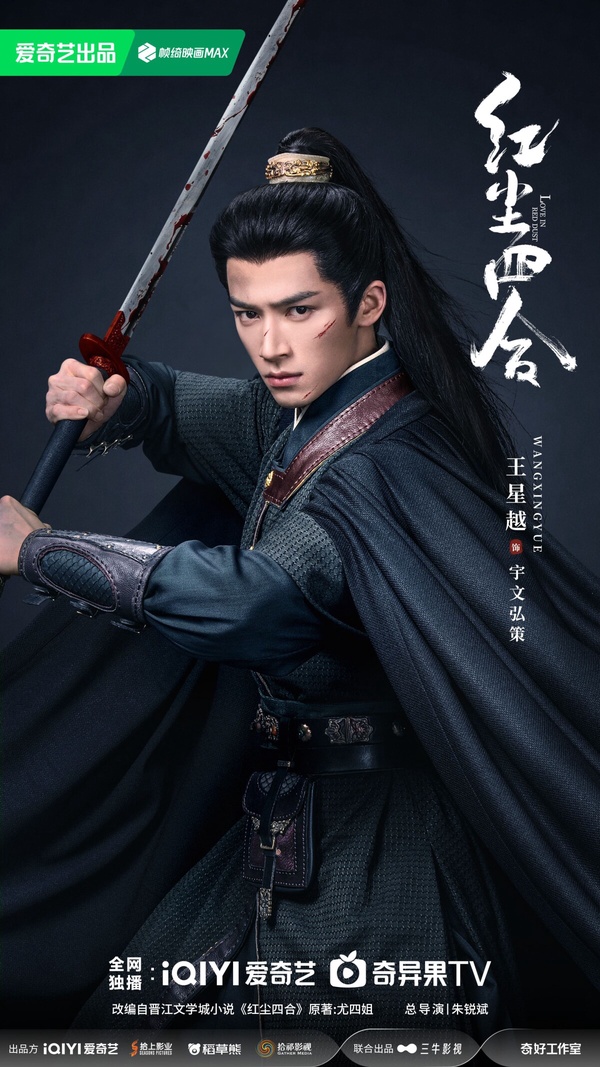 《紅塵四合》劇情看點＆角色介紹：王星越化身狐狸將軍，搭男扮女裝徐若晗CP感十足