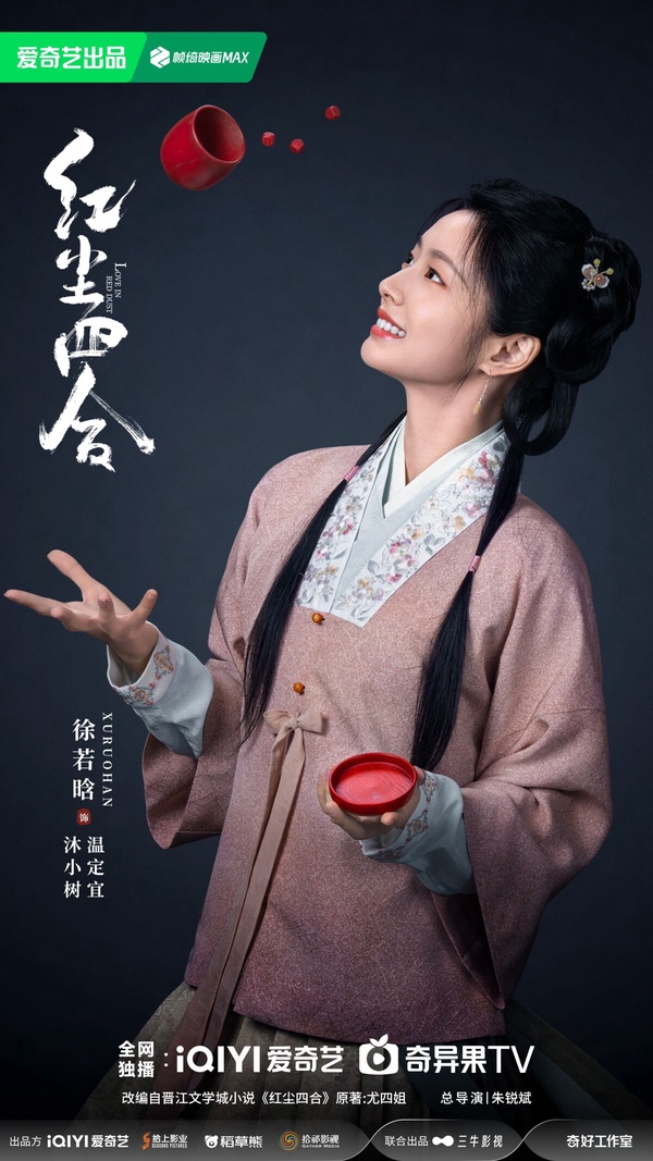 《紅塵四合》劇情看點＆角色介紹：王星越化身狐狸將軍，搭男扮女裝徐若晗CP感十足