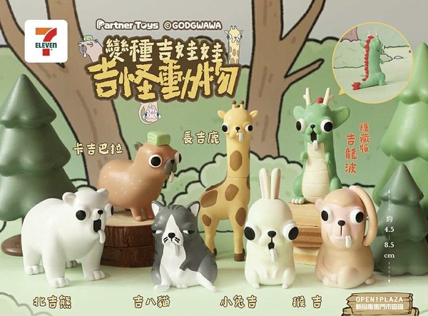 7-11盲盒新品登場：三麗鷗動物裝、變種吉娃娃動物、芝麻街毛絨盲袋、蠟筆小新公仔必收