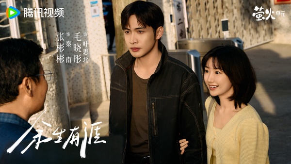 《餘生有涯》是一部現代愛情劇，找來張彬彬和毛曉彤主演，熱度不高，但評價非常好！這是一個關於被侵害的女性如何維權、重生的故事，而張彬彬飾演葉思北的老公秦南，秦南不是偶像劇中的富二代，他出身農村，父親早逝，母親離開他，秦南人生中唯一的光就只有妻子葉思北。