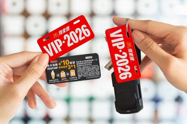 2026年全新麥當勞得來速VIP卡，採車牌造型設計，持卡於得來速消費享10元加價購優惠。
