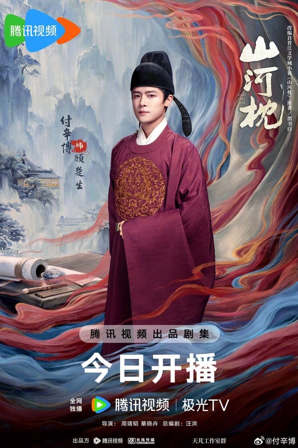 《山海枕》9位演員介紹！宋茜、周潔瓊都是女團出身，主演還藏一台灣演員