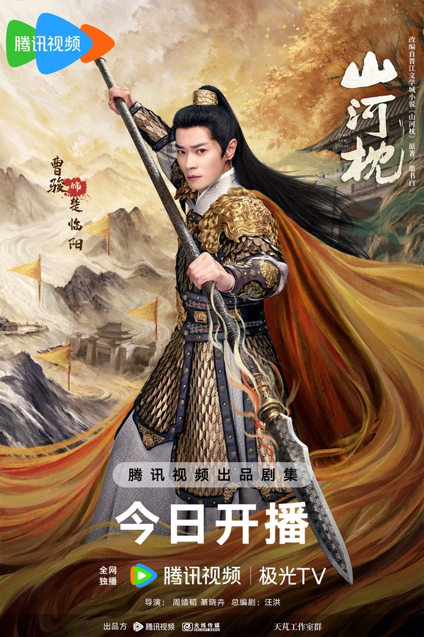 《山海枕》9位演員介紹！宋茜、周潔瓊都是女團出身，主演還藏一台灣演員