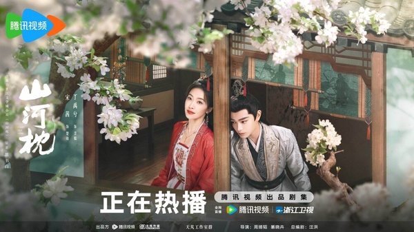 《山河枕》講述楚瑜的父親戰死沙場，身負重傷的兄長透露此事不簡單，她立誓定要將真相查明。衛家在一場戰役中遭遇慘敗，衛家僅小兒子衛韞一人存活。楚瑜嫁入衛家，以已逝大哥遺孀的身份展開調查，起初衛韞心懷戒備，在之後的相處中被楚瑜所打動。