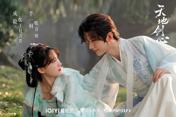 成毅《天地劍心》原名《狐妖小紅娘：王權篇》，前有楊冪《月紅篇》和劉詩詩《淮水竹亭》，而《天地劍心》是收官第三部曲。相較前兩部，目前《天地劍心》口碑還可以，劇情流暢，成毅和李一桐CP火花挺強，一個活潑可愛，一個冷淡內斂，兩人感情發展細膩自然，愛情線甜虐交織，讓人越追越深陷。