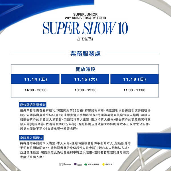 SUPER JUNIOR大巨蛋演唱會懶人包！入場時間、快閃打卡區地點一次看