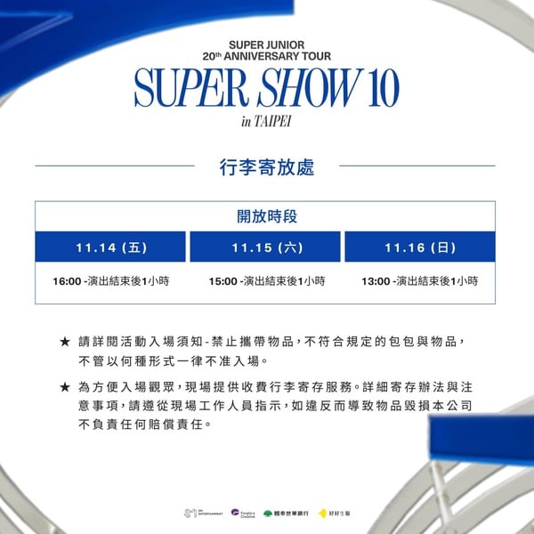 SUPER JUNIOR大巨蛋演唱會懶人包！入場時間、快閃打卡區地點一次看