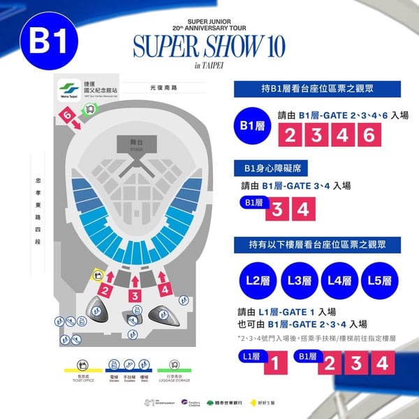 SUPER JUNIOR大巨蛋演唱會懶人包！入場時間、快閃打卡區地點一次看
