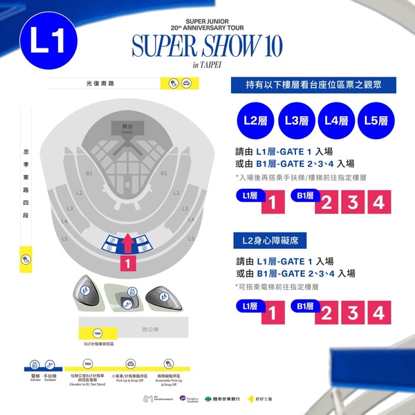 SUPER JUNIOR大巨蛋演唱會懶人包！入場時間、快閃打卡區地點一次看