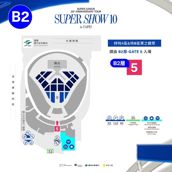 SUPER JUNIOR大巨蛋演唱會懶人包！入場時間、快閃打卡區地點一次看