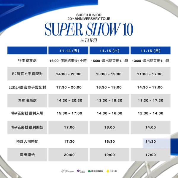 SUPER JUNIOR大巨蛋演唱會懶人包！入場時間、快閃打卡區地點一次看