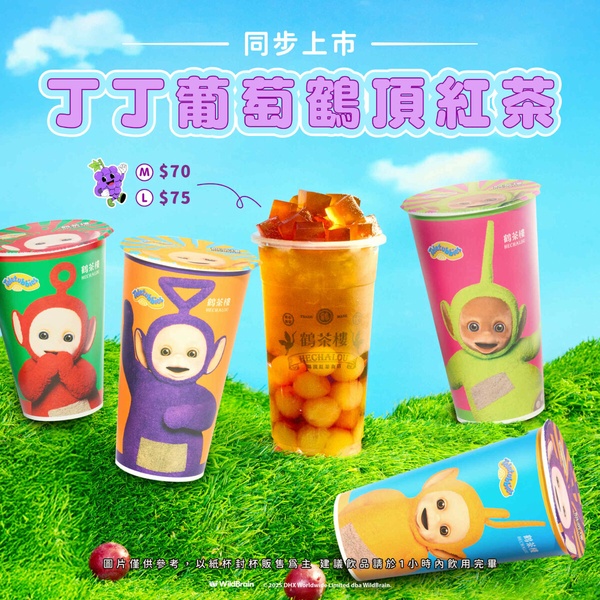 童年回憶殺！「鶴茶樓 X 天線寶寶」夢幻聯名，5款限量周邊必收，再推丁丁葡萄鶴頂紅茶