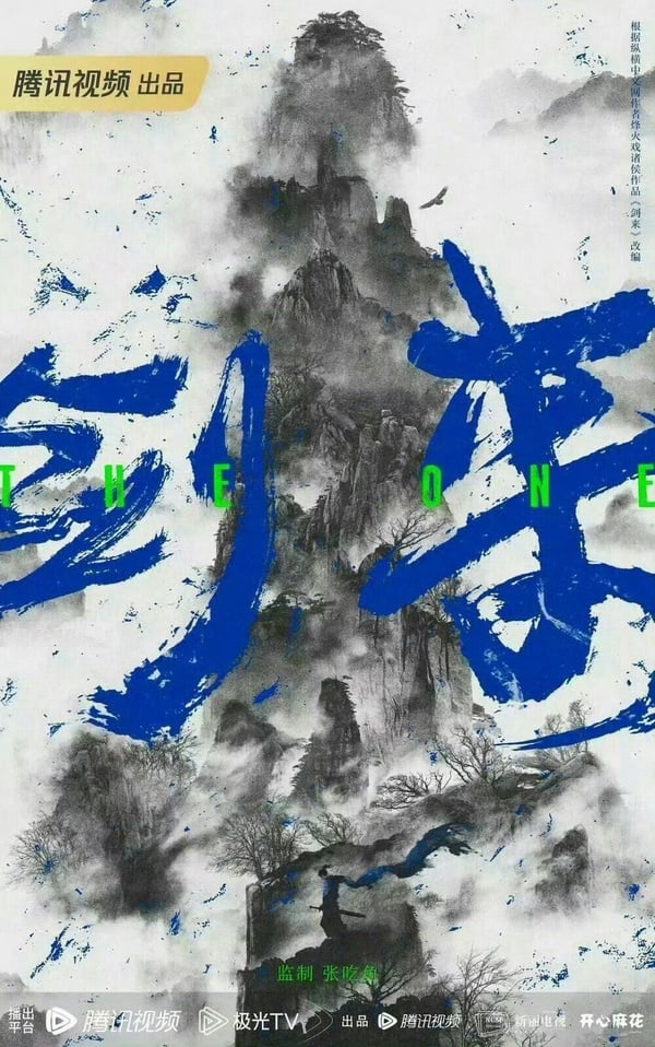 《劍來》改編自烽火戲諸侯的同名小說，與《雪中悍刀行》是同位作者，而劇版找來吳磊，未播先火啊！吳磊近年也累積了不少古裝代表作，像是《長歌行》、《星漢燦爛》等，少年感十足，與角色的適配度很高！