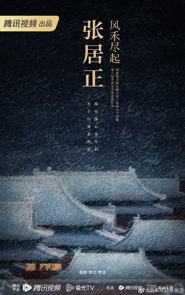 胡歌睽違多年又接古裝大男主劇啦！《風禾盡起張居正》是部歷史大劇，不是情情愛愛的古偶，胡歌近年主演的陸劇基本上都是高質感好劇，這次的《風禾盡起張居正》編導一樣很豪華，找來《大軍師司馬懿》編劇＋《如懿傳》導演，是重磅大劇啊！