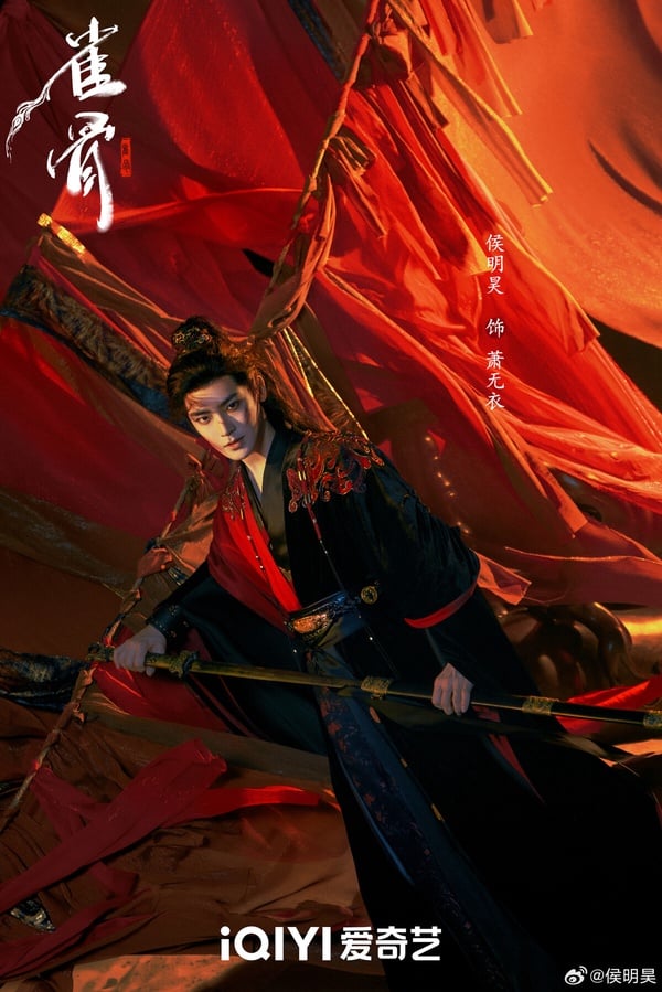 《雀骨》劇情看點＆角色介紹：侯明昊紅袍戰損世子封神，與小11歲艾米上演先婚後愛