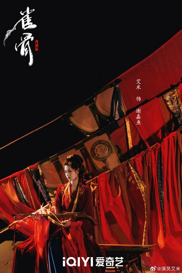 《雀骨》劇情看點＆角色介紹：侯明昊紅袍戰損世子封神，與小11歲艾米上演先婚後愛