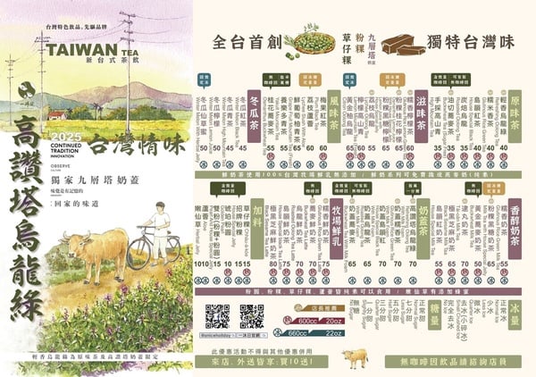 2025年一沐日最新菜單價目表，包含各式飲品與價格