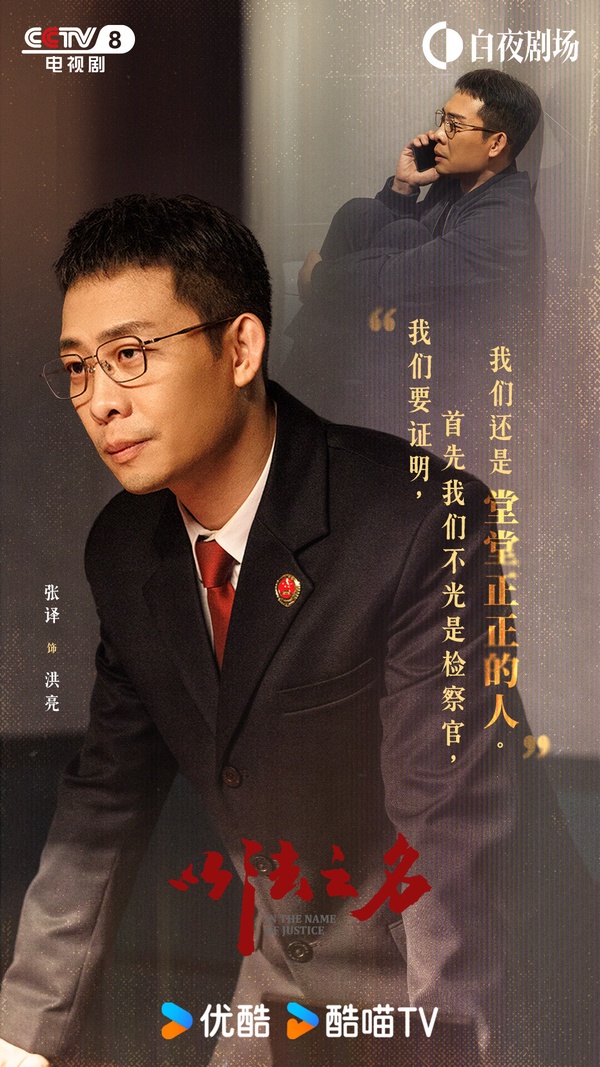《以法之名》是犯罪反黑題材，該劇集結眾多實力派演員。《以法之名》講述檢察官洪學友、鄭雅萍、李棟等人，在複查「萬氏集團涉黑案」過程中發現疑點，展開的打擊犯罪故事。《以法之名》排在暑期黃金檔熱播，網播量勝過《臨江仙》、《凡人修仙傳》等多部暑期檔大劇呢！