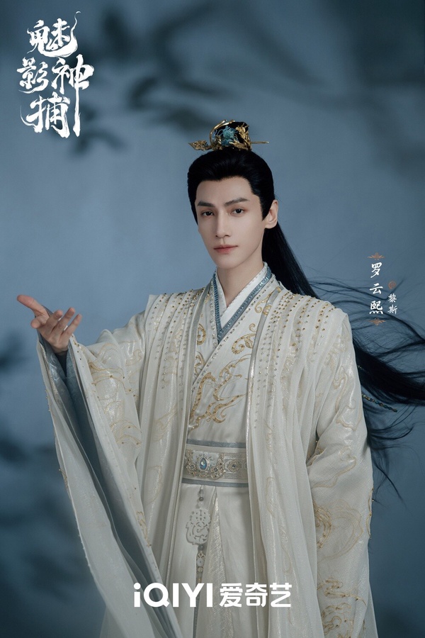 羅雲熙的《魅影神捕》也殺青了，這部搭檔了《水龍吟》方逸倫，兩位古裝男神再度合作，讓粉絲們都非常期待！羅雲熙飾演的是「青陽公子」黎斯，雖然《魅影神捕》是探案劇，但只要羅雲熙一穿上古裝，明明不是演仙俠劇，還是會讓人覺得仙氣十足，古裝真的非常好看，很適合淺色造型！