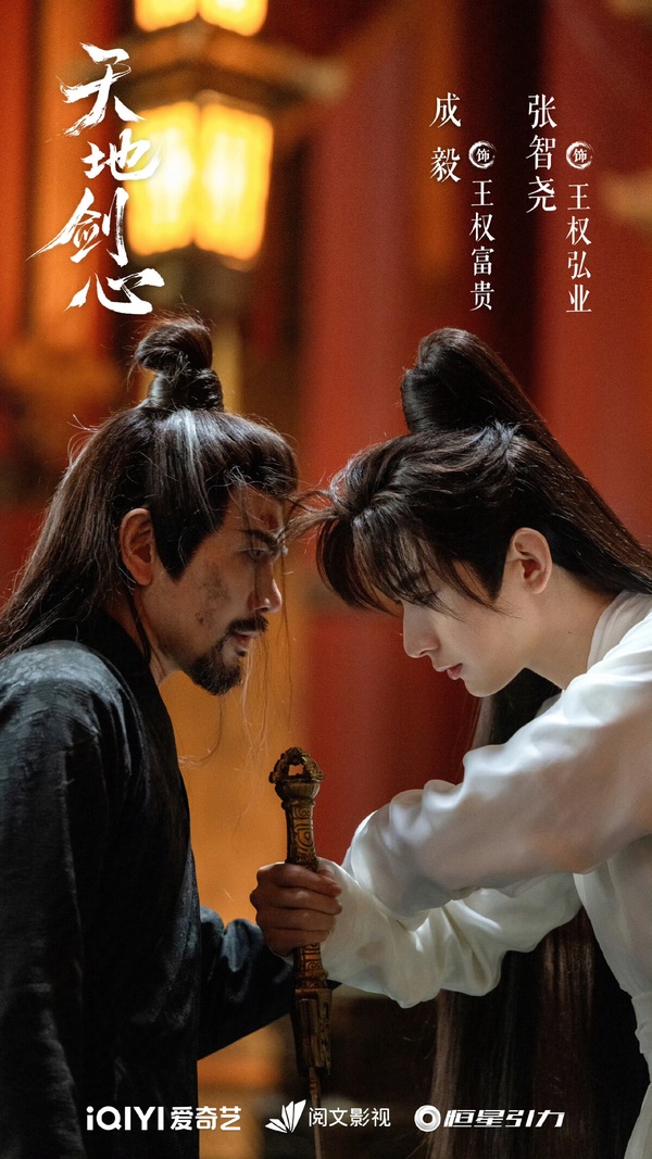 《天地劍心》劇照，成毅飾演的王權富貴以身證道，象徵完成父母輩的遺志