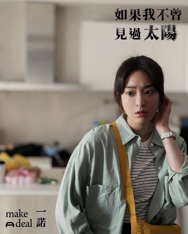 《如果我不曾見過太陽》超強演員陣容！曾敬驊挑戰最兇殘殺人魔，姚淳耀壞到氣死人！