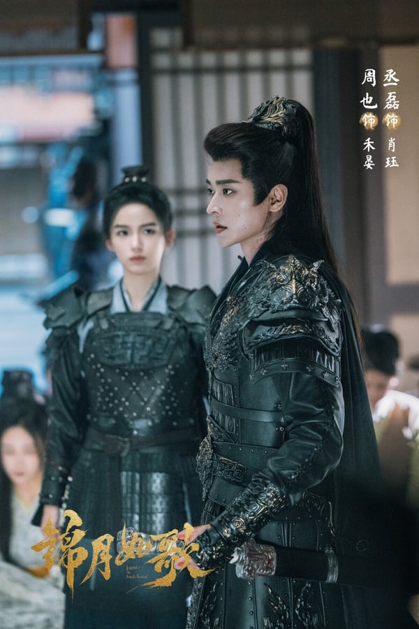 《錦月如歌》改編自千山茶客的小說《女將星》，原著很受歡迎，這是雙將軍的設定。丞磊飾演的肖珏是個俊美的少年，因為外型好看，還有「玉面都督」之稱。肖玨面冷心熱，剛開始他一直懷疑禾晏是奸細，處處針對，反復試探，得知禾晏是女兒身後，又忍不住在意她，兩人的互動很有趣。