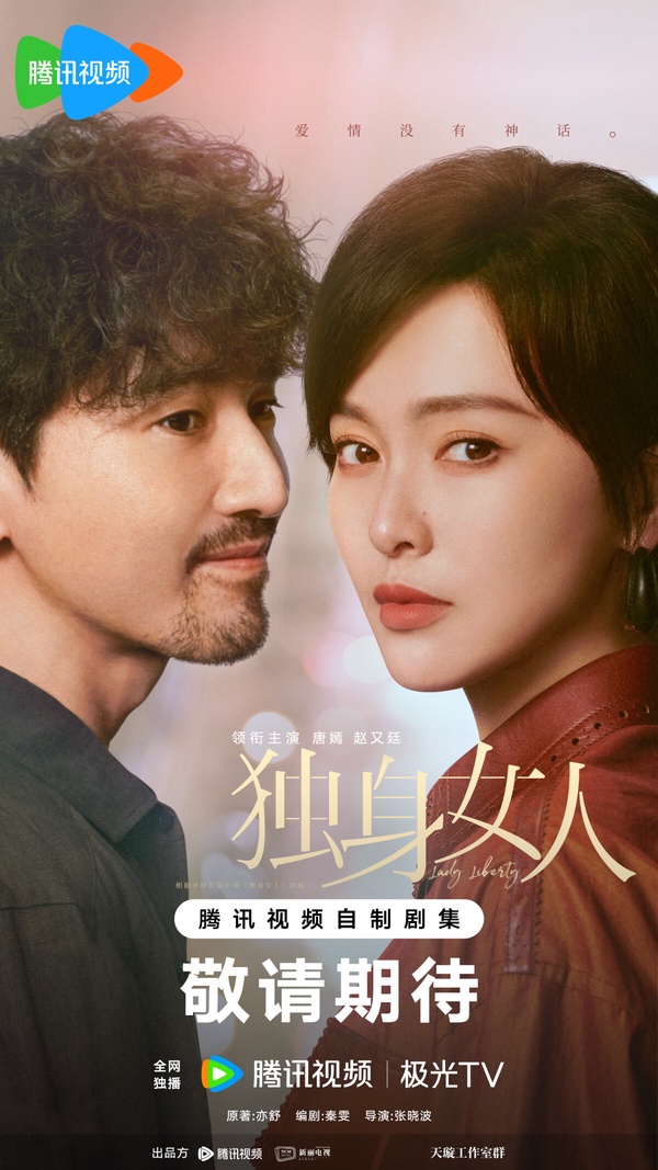 《愛情沒有神話》原名《獨身女人》，改編自亦舒的同名小說，亦舒近年有不少作品影視化，像是楊紫《承歡記》、劉亦菲《玫瑰的故事》都取得不錯的成績。《愛情沒有神話》導演還找了《三十而已》的張曉波執導，可以期待一下！