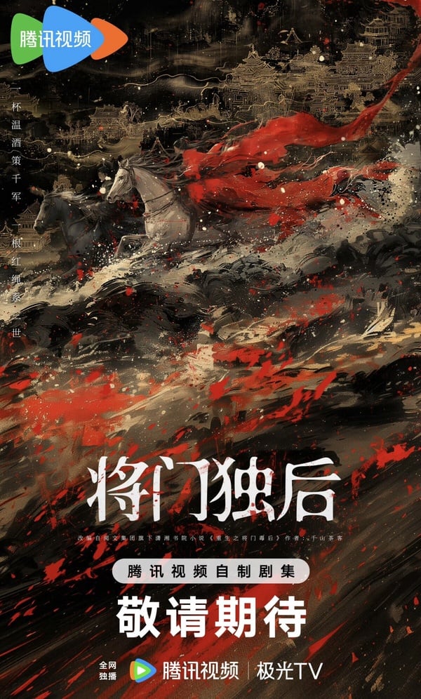 網傳《將門毒后》選角公開！
