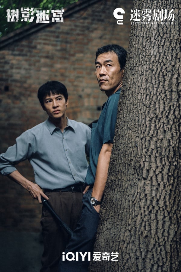 懸疑劇《樹影迷宮》找來影帝廖凡和新生代實力派演員尹昉搭檔，《樹影迷宮》以懸疑劇來說評價一般般，這是比較日常向的懸疑劇，故事分為兩條時間線，不少觀眾認為劇情推進比較緩慢，沒有太強的爆點吸引人持續追下去。不過尹昉和廖凡這對師徒的互動有火花，一個熱血理想，一個油條世故，追到最後會覺得很唏噓。