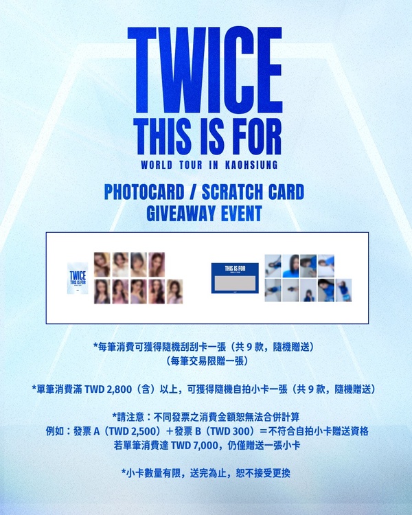 TWICE高雄快閃店滿額贈品示意圖，包含隨機刮刮卡與成員自拍小卡