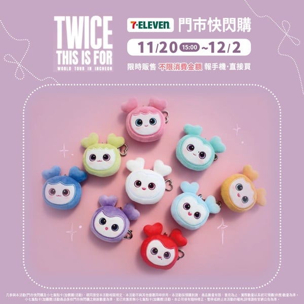 7-11推出的TWICE演唱會周邊快閃購活動，包含多款演唱會紀念商品