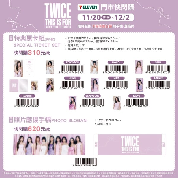 7-11販售的TWICE周邊商品，展示特典票卡組與印有成員照片的應援手幅