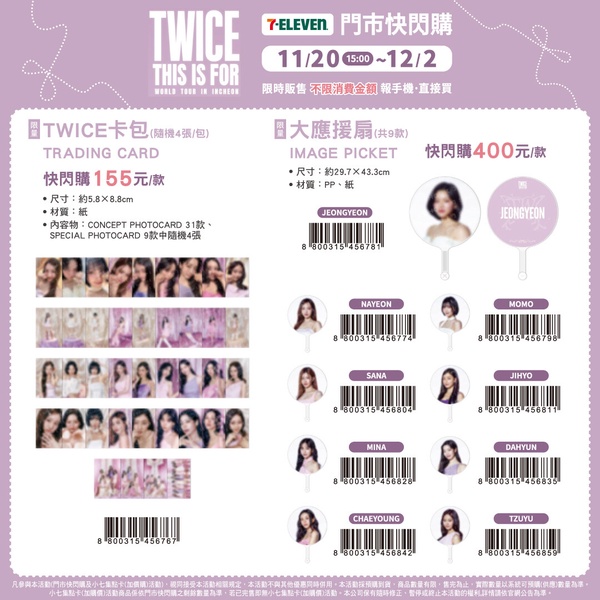 TWICE演唱會周邊商品，包含隨機卡包和印有LOGO的大應援扇