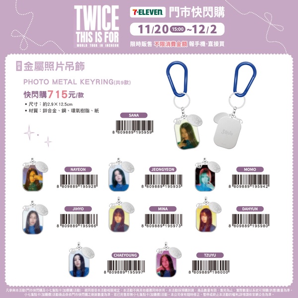 TWICE THIS IS FOR演唱會周邊的金屬照片吊飾，可掛在隨身物品上