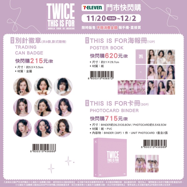 TWICE演唱會周邊商品，展示別針徽章、THIS IS FOR海報冊與卡冊