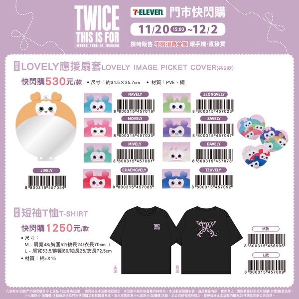 TWICE周邊商品中的LOVELY應援扇套，以及黑色的THIS IS FOR短袖T恤