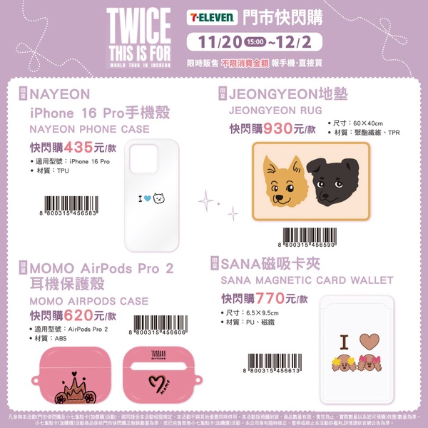 TWICE成員個人化周邊，包含NAYEON手機殼、MOMO耳機殼、SANA磁吸卡夾等