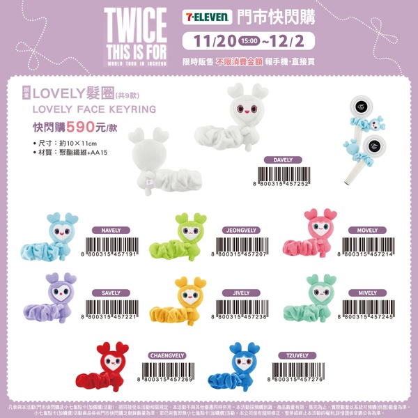 印有TWICE官方角色LOVELY圖案的髮圈，是粉絲必備的可愛單品