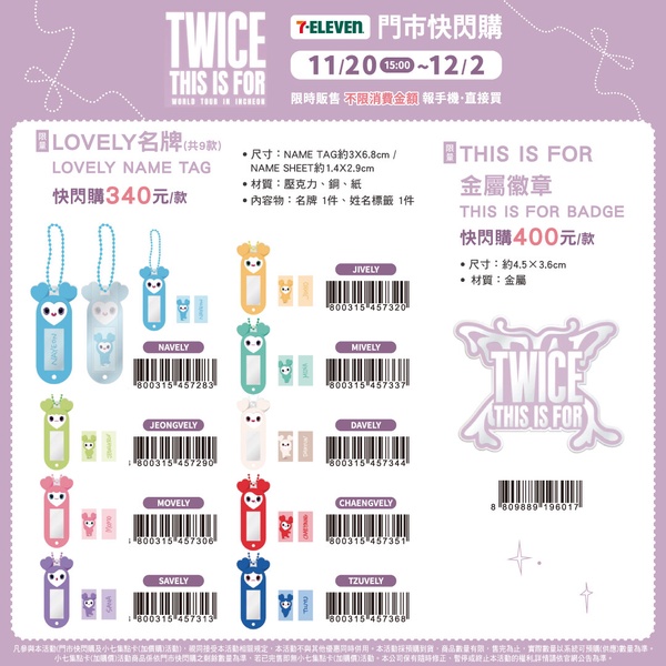 TWICE官方周邊，展示LOVELY系列名牌與THIS IS FOR演唱會主題金屬徽章