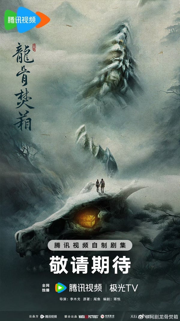 《龍骨焚箱》劇情看點&amp;amp;amp;amp;amp;角色介紹