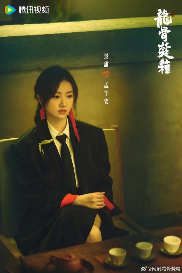 《龍骨焚箱》劇情看點&amp;amp;amp;amp;amp;角色介紹