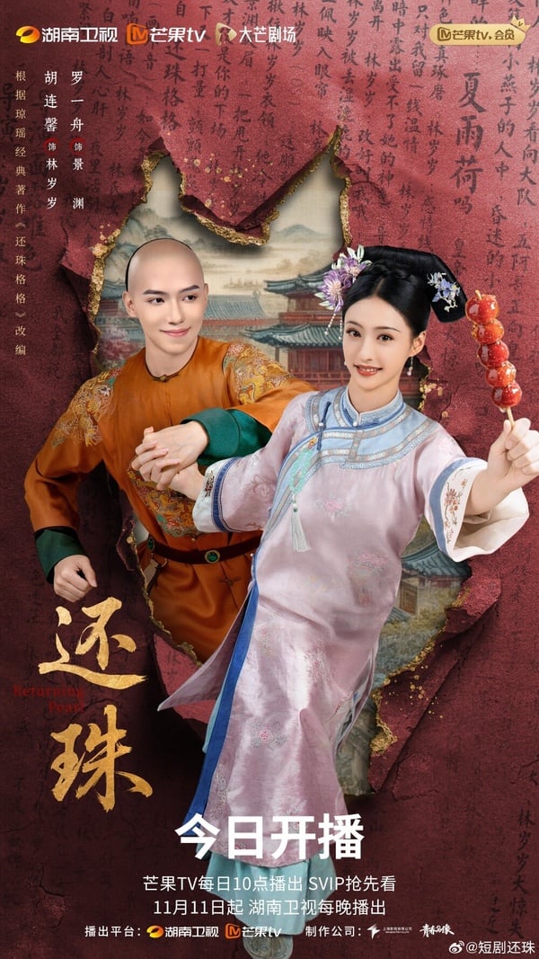 《還珠》劇情講述當紅女星林歲歲穿越至崩壞劇情的原著世界展開，為返回現實需修正故事主線，卻因冷面侍衛景淵的介入引發蝴蝶效應。