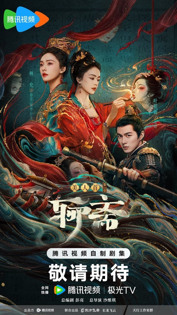 《聊齋》一共分為六個單元劇，有《美人首》、《陸判》、《聶小倩》、《素秋》、《龍飛相公》、《小謝》等篇章，張淼怡、常華森分別飾演狐妖「喜悅」及捉妖師「夏飛雪」，角色會貫穿全劇外，還找來不少明星加盟，像是林允、張芷溪及宋祖兒等人，陣容十分華麗呢！《聊齋》講述了市井民間奇詭異現，人妖神鬼通世故，人有妖性，妖生人心，東方怪談經典再現的故事。