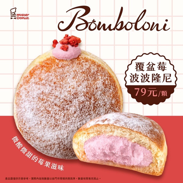 開心果控會愛！Mister Donut開心果「波波隆尼」必吃