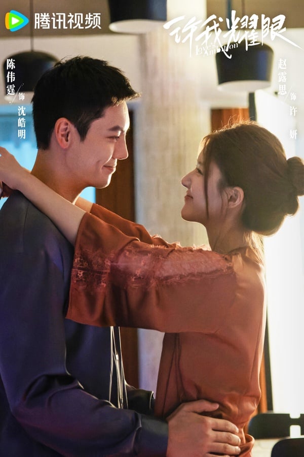 趙露思是近年的收視女王，她主演的陸劇《珠簾玉幕》、《神隱》、《星漢燦爛》、《偷偷藏不住》普遍都播得不錯，而今年推出的《許我耀眼》也話題不斷！《許我耀眼》劇情很吸引人，女主角許妍是個野心家，她帶著心機、謊言和男主角沈皓明結婚，兩人各懷鬼胎，相愛相殺。
