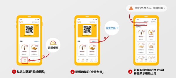 2025麥當勞優惠｜11/30前「薯條、雞翅買一送一」，最新活動總整理！