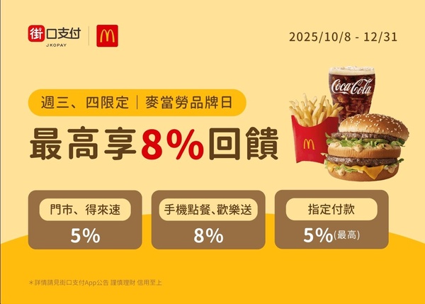 2025麥當勞優惠｜11/30前「薯條、雞翅買一送一」，最新活動總整理！