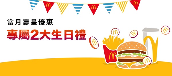 2025麥當勞優惠｜11/30前「薯條、雞翅買一送一」，最新活動總整理！
