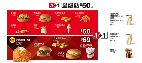 2025麥當勞優惠｜11/30前「薯條、雞翅買一送一」，最新活動總整理！